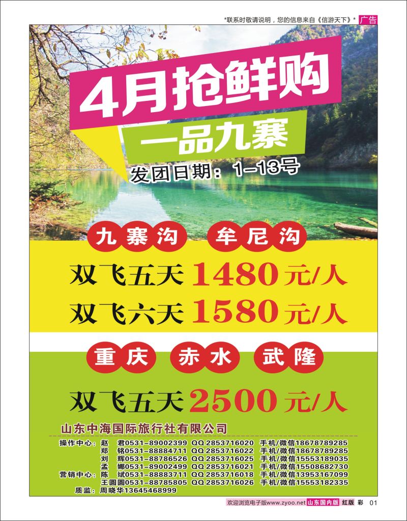 彩1 蜀游假期  川藏专线