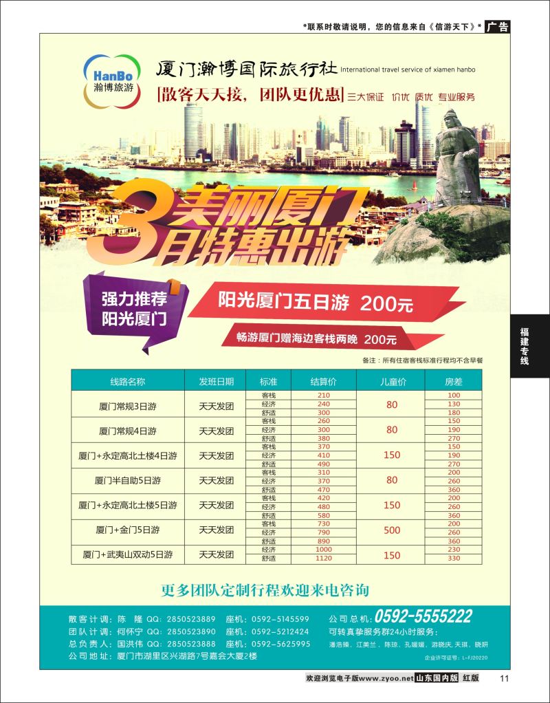 P11 厦门瀚博国际旅行社有限公司  海南云南福建专线 - 副本