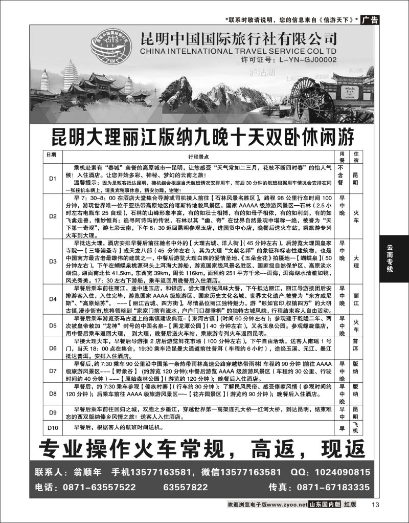 P13 昆明中国国际旅行社-云南专业地接  海南云南福建专线