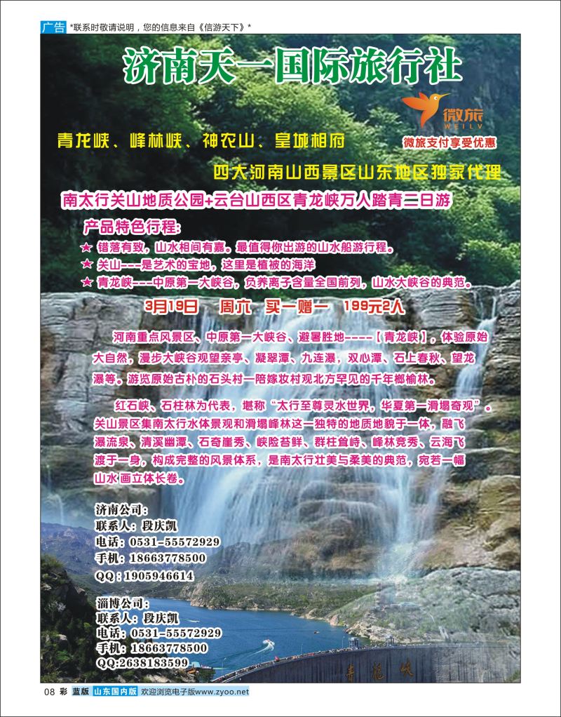 彩8 山东天一国际旅行社有限公司  河南专线