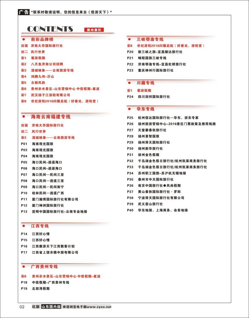 P02 索引1  信游专线