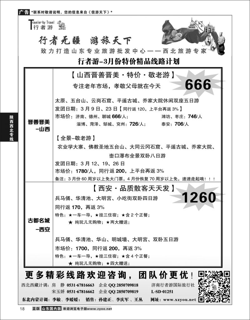 P18 行者游—西北旅游专家  陕西西北专线