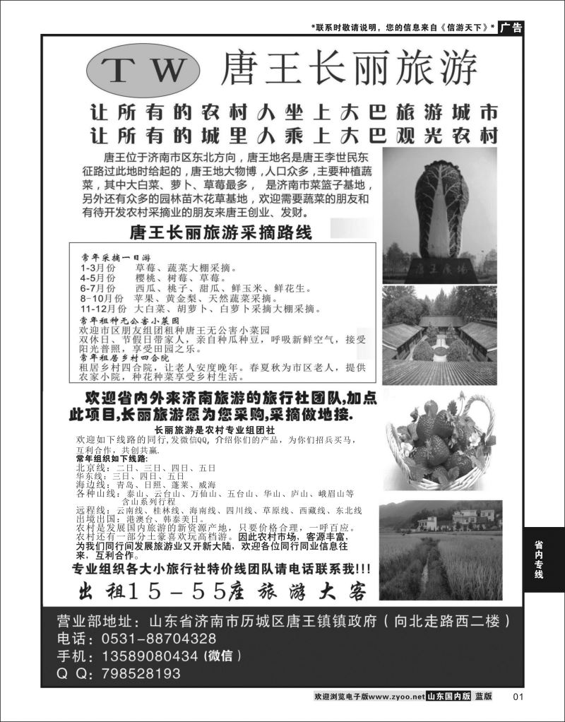 P01 唐王长丽旅游 {06396] 省内专线