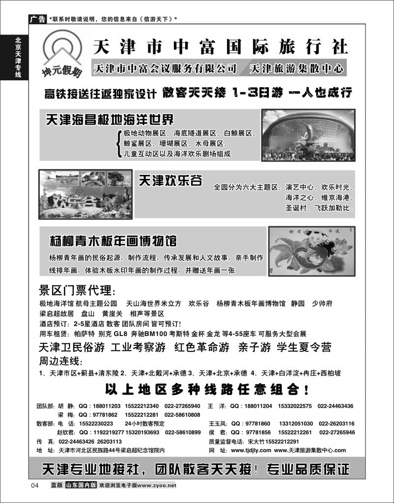 P04 天津中富  北京天津线路
