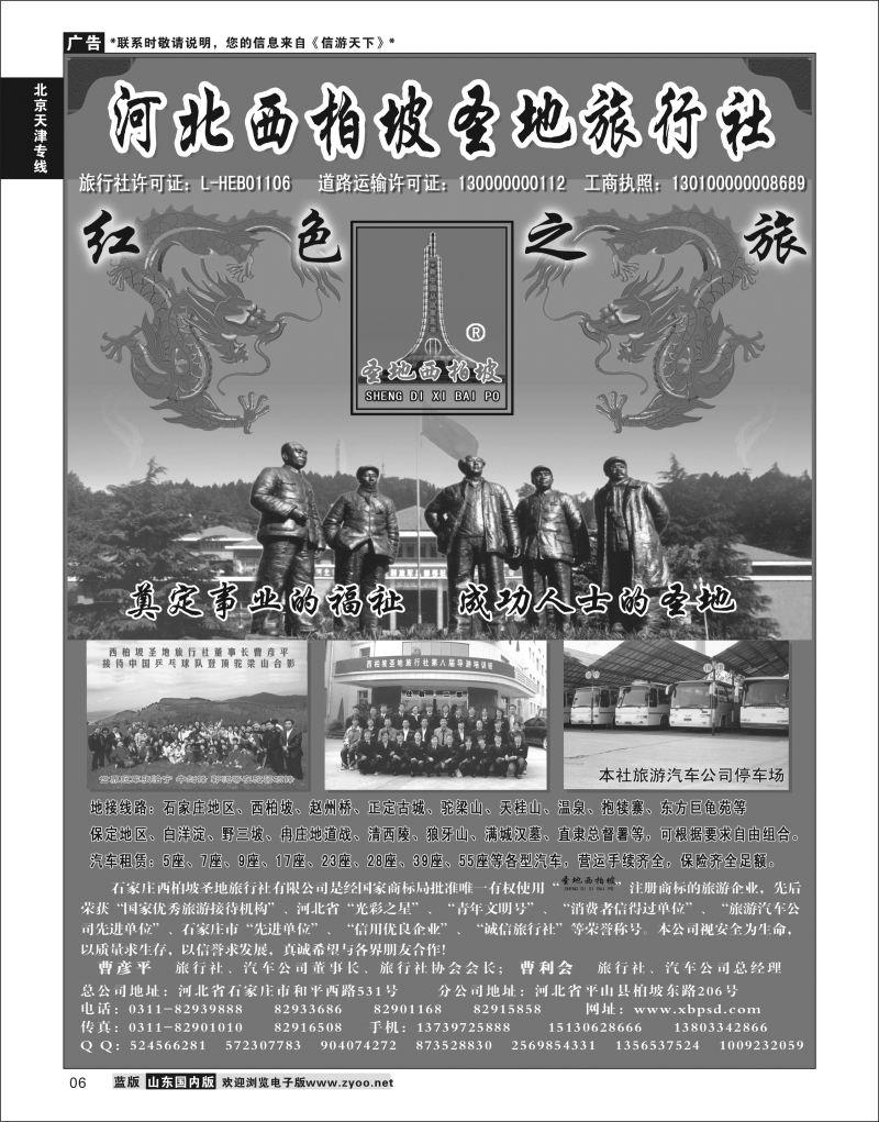 P06 西柏坡旅行社·石家庄地区、保定地区、西柏坡专业地接  北京天津线路