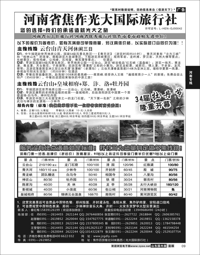 P09 河南省焦作光大国际旅行社  河南专线