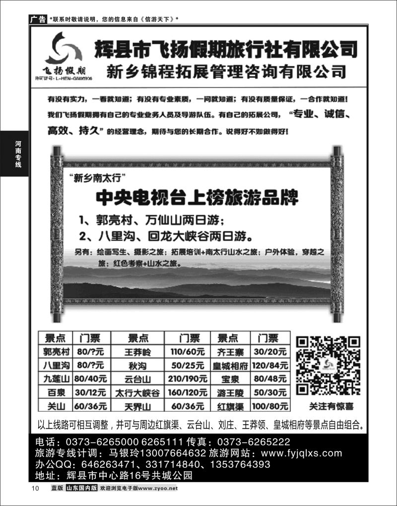 P10 辉县飞扬假期  河南专线