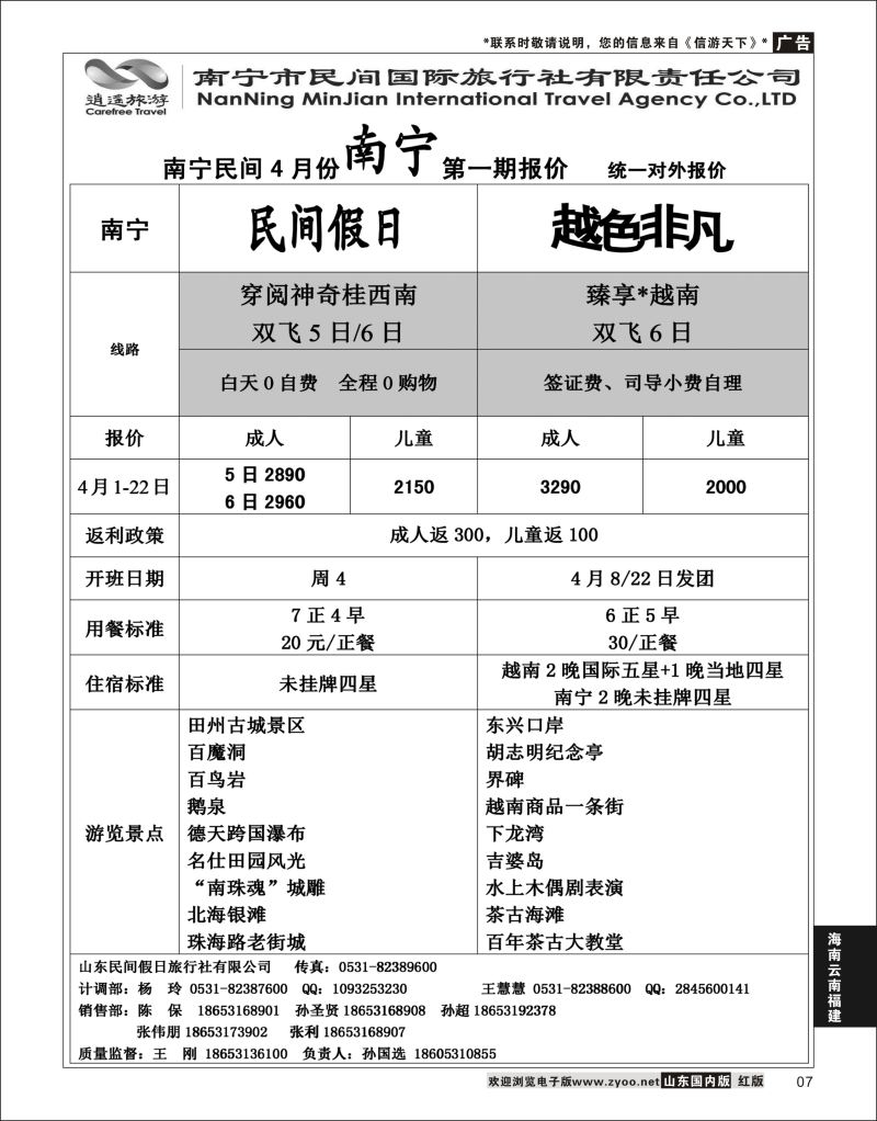 P07 海口民间—民间南宁  海南云南福建专线