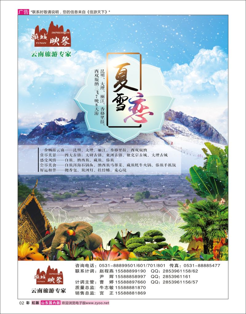 彩2 滇城映象——云南旅游专线 ｛06756｝ 海南云南福建专线
