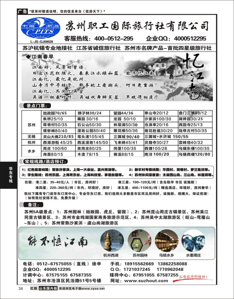 P36 苏州职工国旅-苏沪杭无锡地接 ｛02947｝ 华东专线