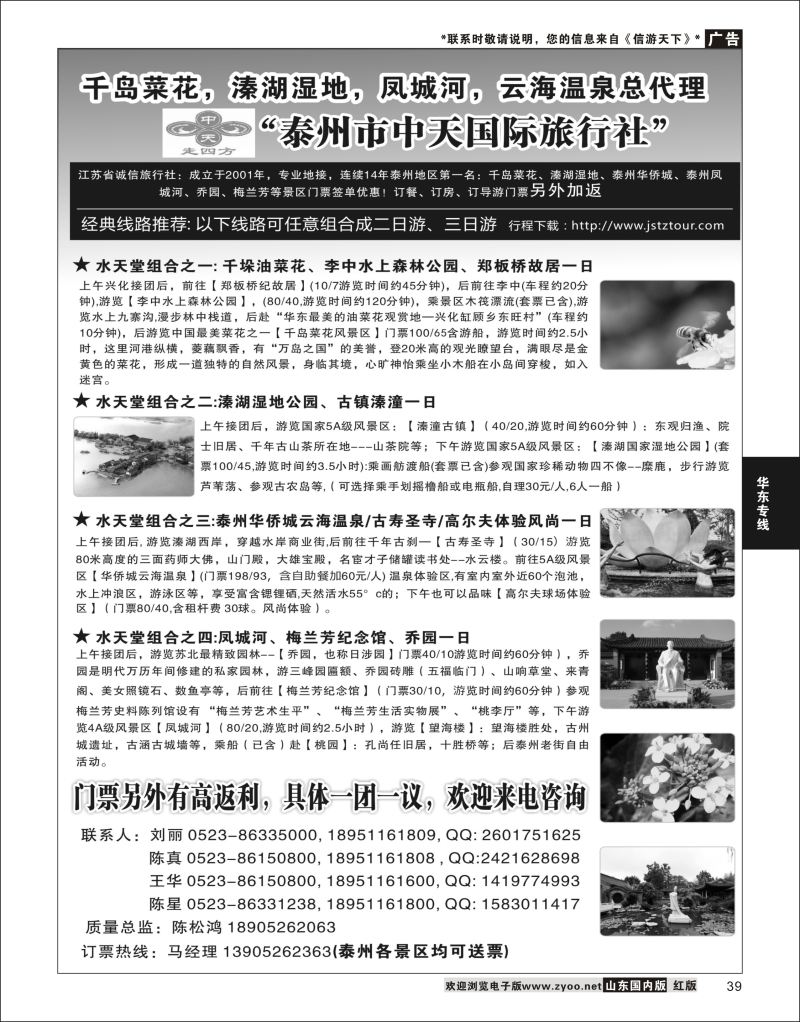 P39 泰州市中天国际旅行社  华东专线