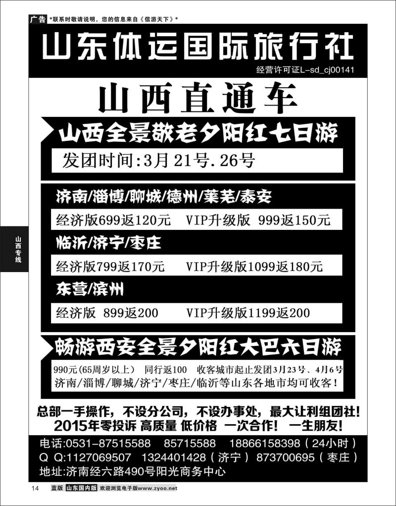 P14 山西／西安夕阳红---山东体运国旅  山西专线