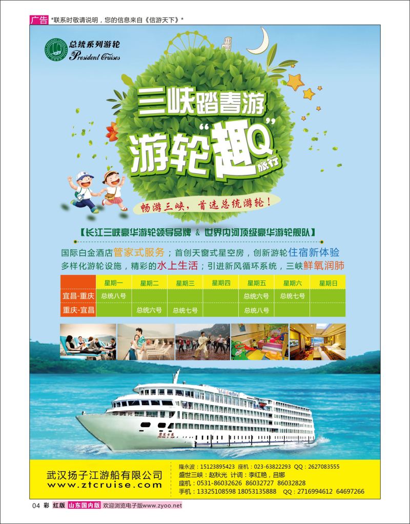 彩4 武汉扬子江游船有限公司  湖北线