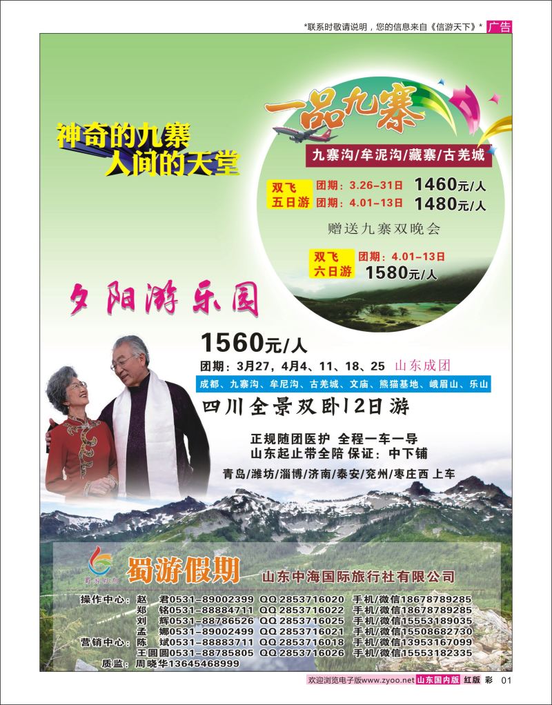 彩1 蜀游假期  川藏专线