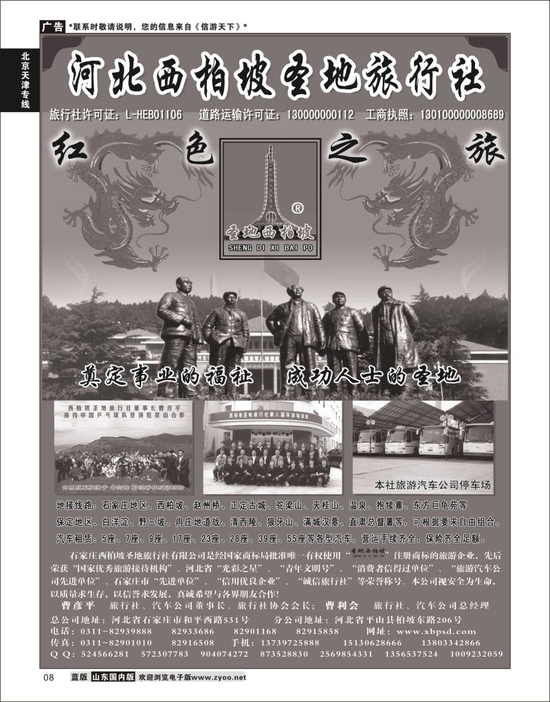 P08 西柏坡旅行社·石家庄地区、保定地区、西柏坡专业地接  北京天津线路
