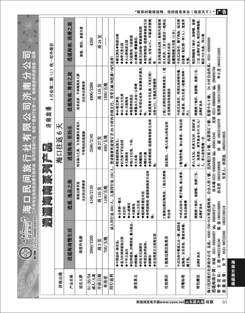 P01 海口民间-逍遥海口  海南云南福建专线