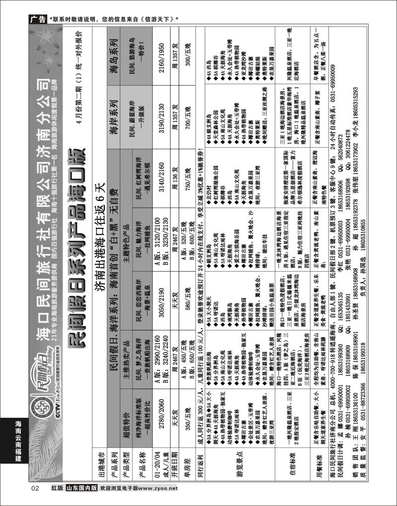 P02 海口民间-逍遥海口  海南云南福建专线