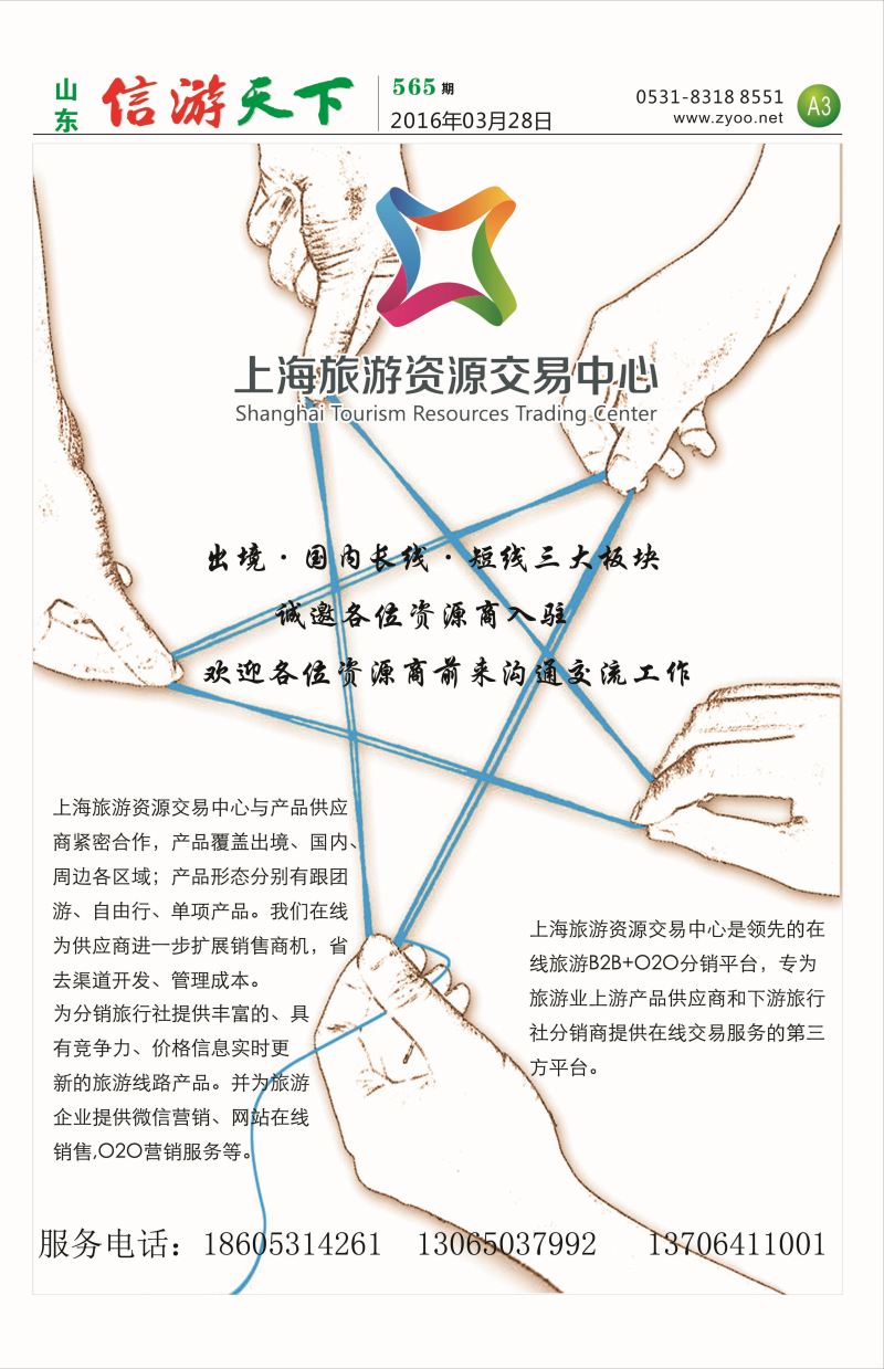 上海旅游资源交易中心济南站2
