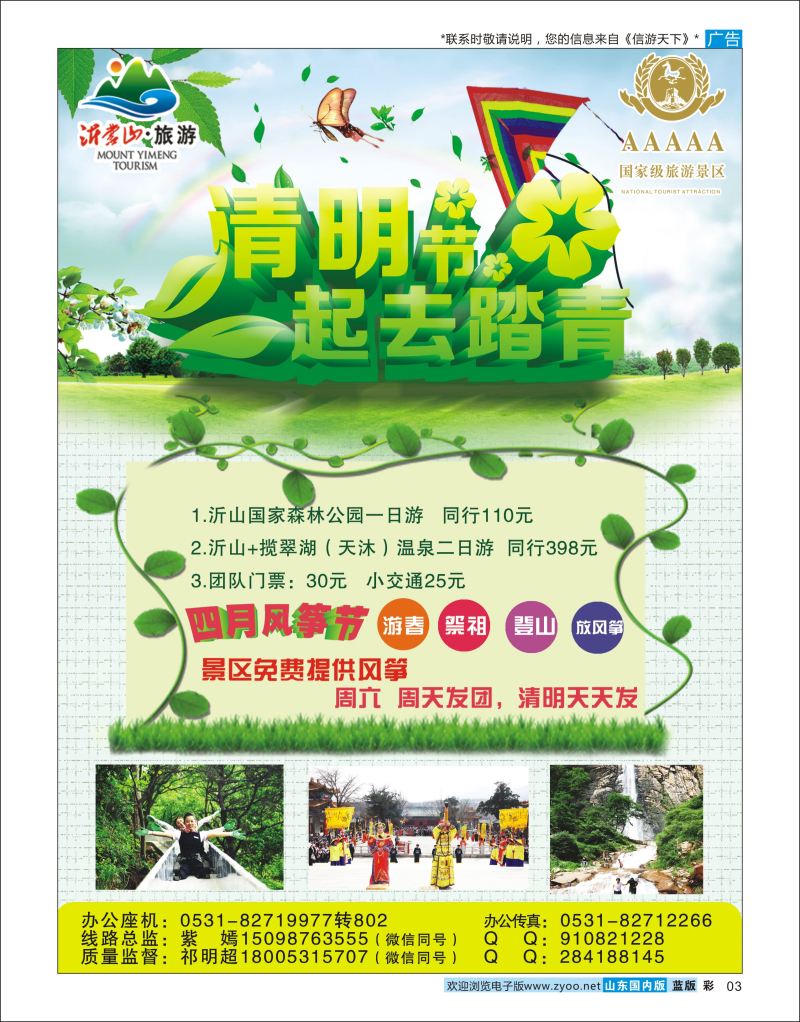 彩3 鸿腾九州-沂山  省内线路