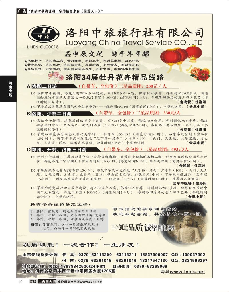 P10 洛阳中旅旅行社有限公司  河南专线