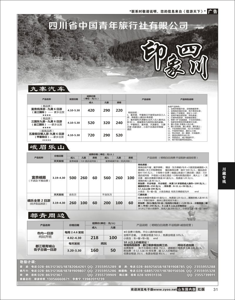 P31 四川省青旅-印象四川-专业地接  川藏专线