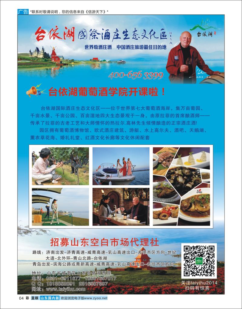 彩4 中国酒庄旅游最佳目的地-台依湖国际酒庄生态文化区  综合线路