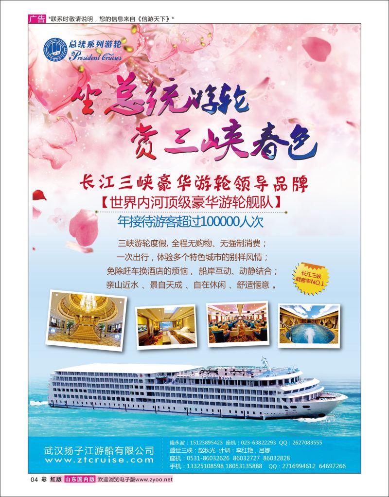 彩4 武汉扬子江游船有限公司  三峡鄂渝专线