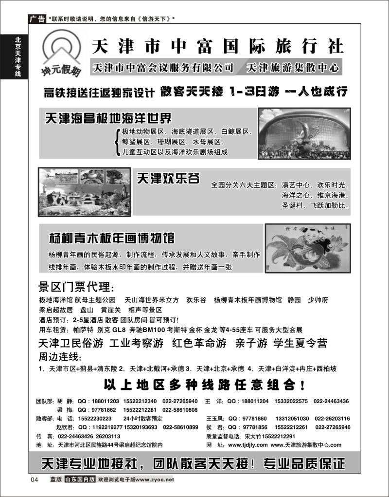 P04 天津中富  北京天津线路