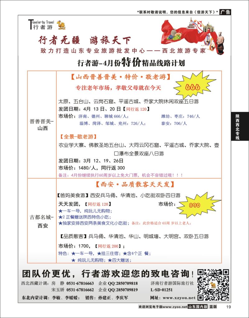 P19 行者游—西北旅游专家  陕西西北专线