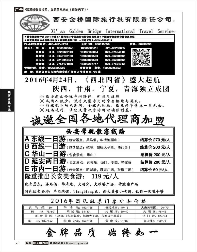 P20 西安金桥国际旅行社  陕西西北专线