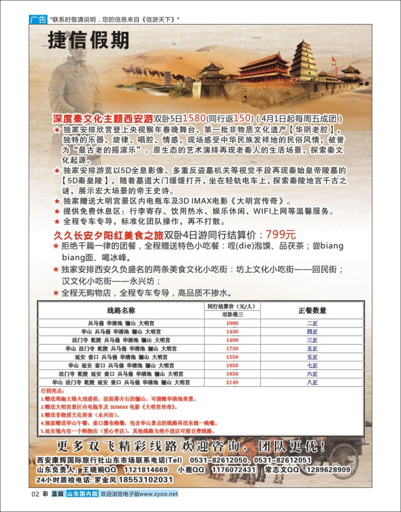 彩2 捷信假期（西安康辉国际旅行社）  陕西专线