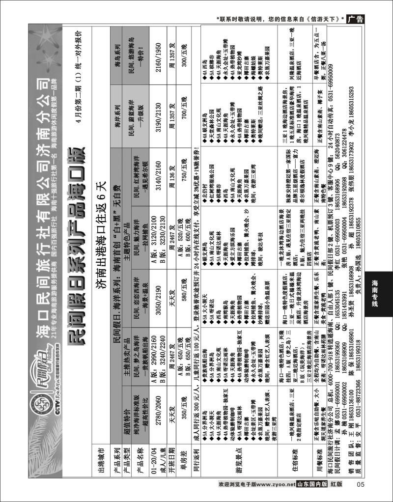 P05 海口民间-逍遥海口  海南云南福建专线