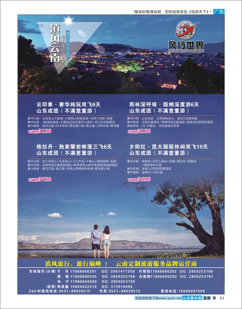 彩1 风行世界  海南云南福建专线