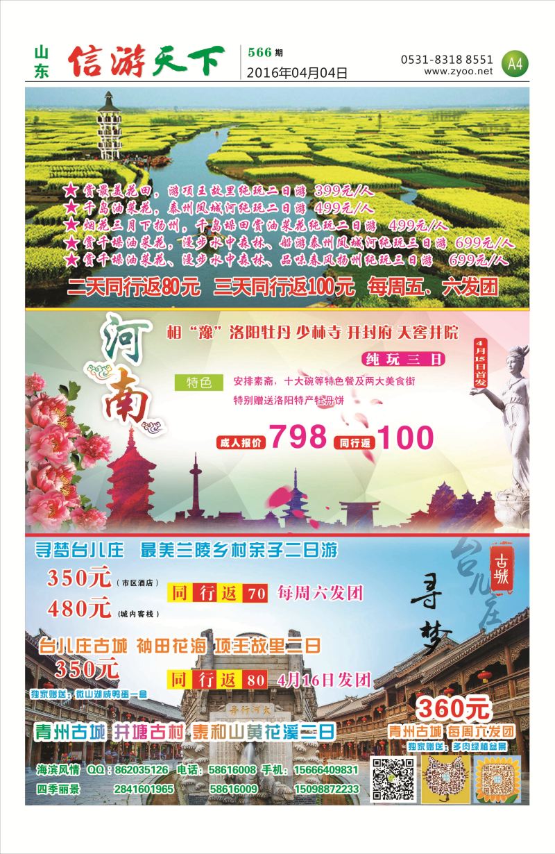 A4 魅力西安 