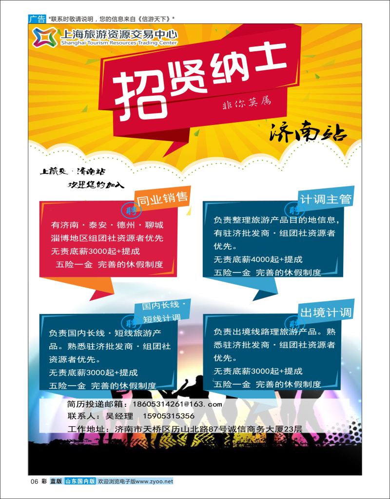 彩6 上海旅游资源交易中心济南站   综合专线