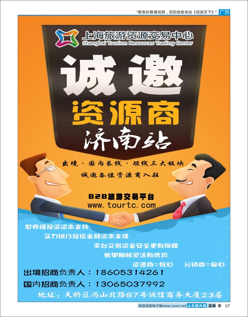 彩7 上海旅游资源交易中心济南站   综合专线