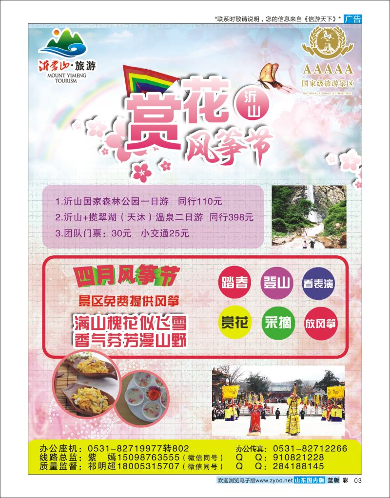 彩3 鸿腾九州-沂山  省内线路