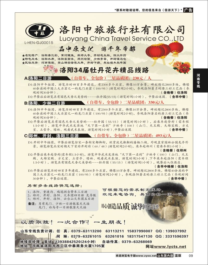 P09 洛阳中旅旅行社有限公司  河南专线