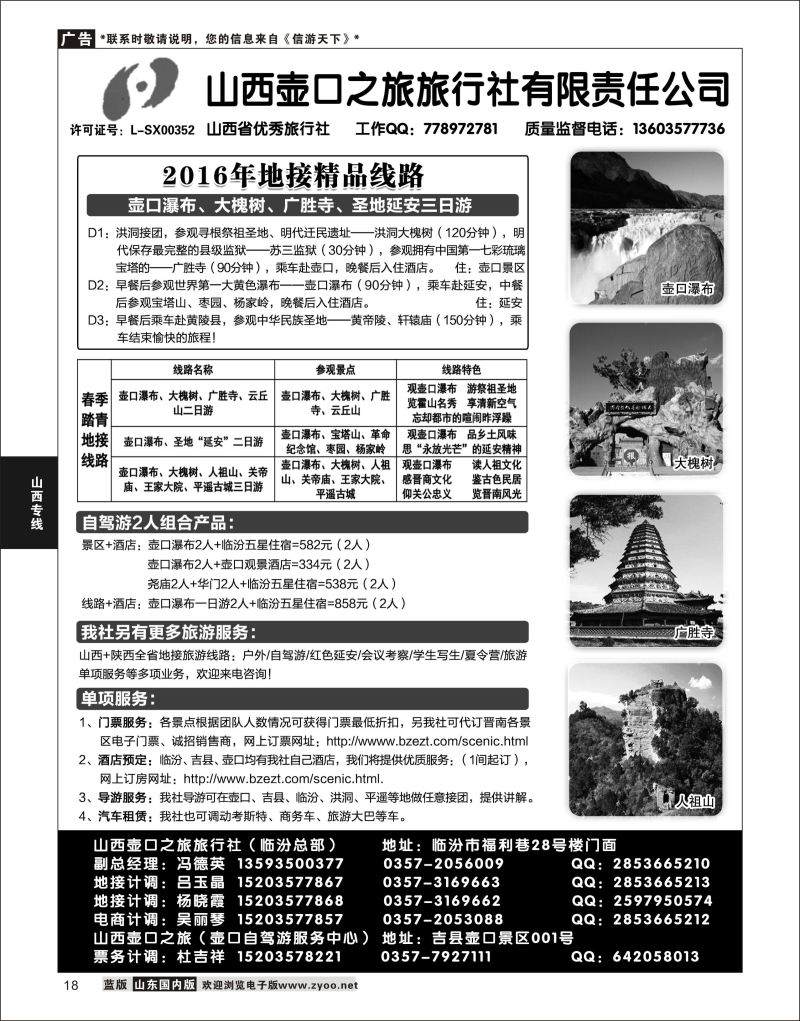 P18 山西壶口之旅旅行社（总部）·自驾游、山陕专业地接批发商  山西专线