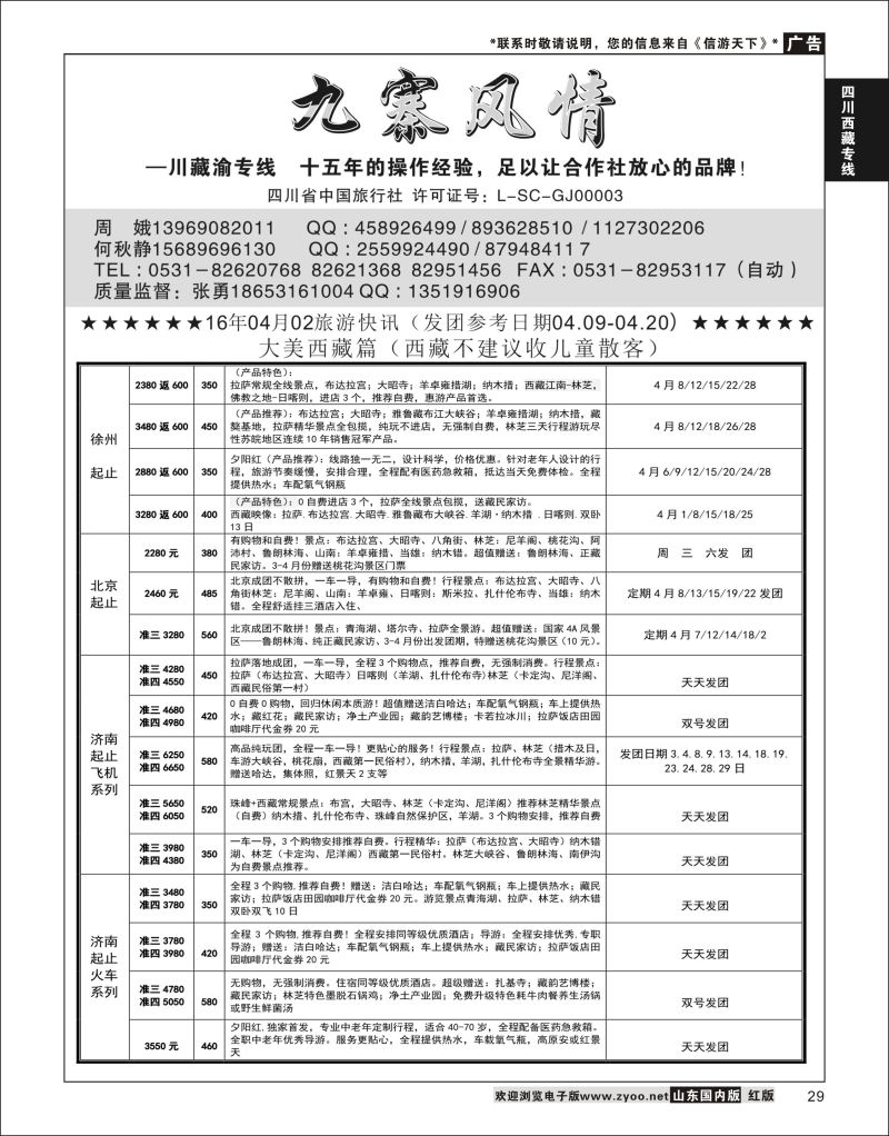 P29 九寨风情  川藏专线