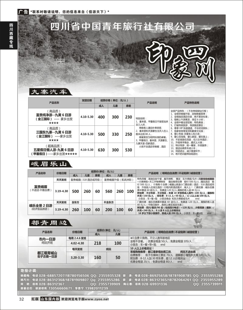 P32 四川省青旅-印象四川-专业地接  川藏专线