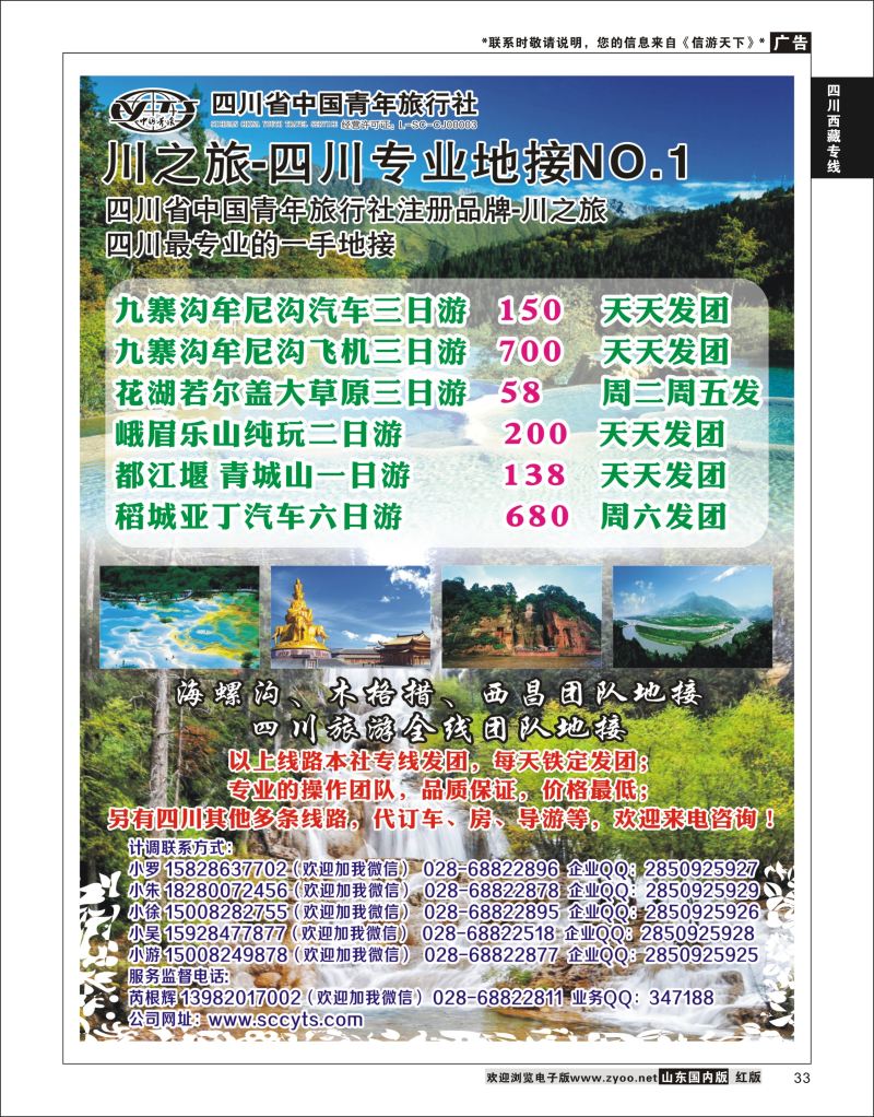 P33 川之旅-四川省中国青年旅行社 四川专业地接NO.1  川藏专线