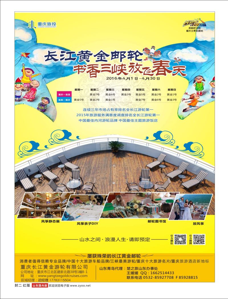 封二 重庆黄金游轮-三峡