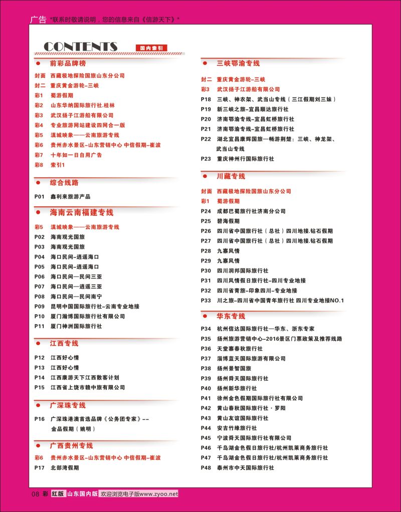 彩8 索引1  信游专线