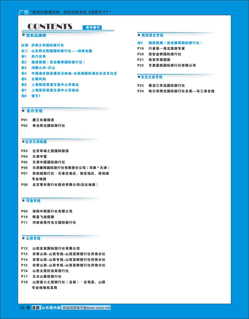 彩8 索引1  信游专版