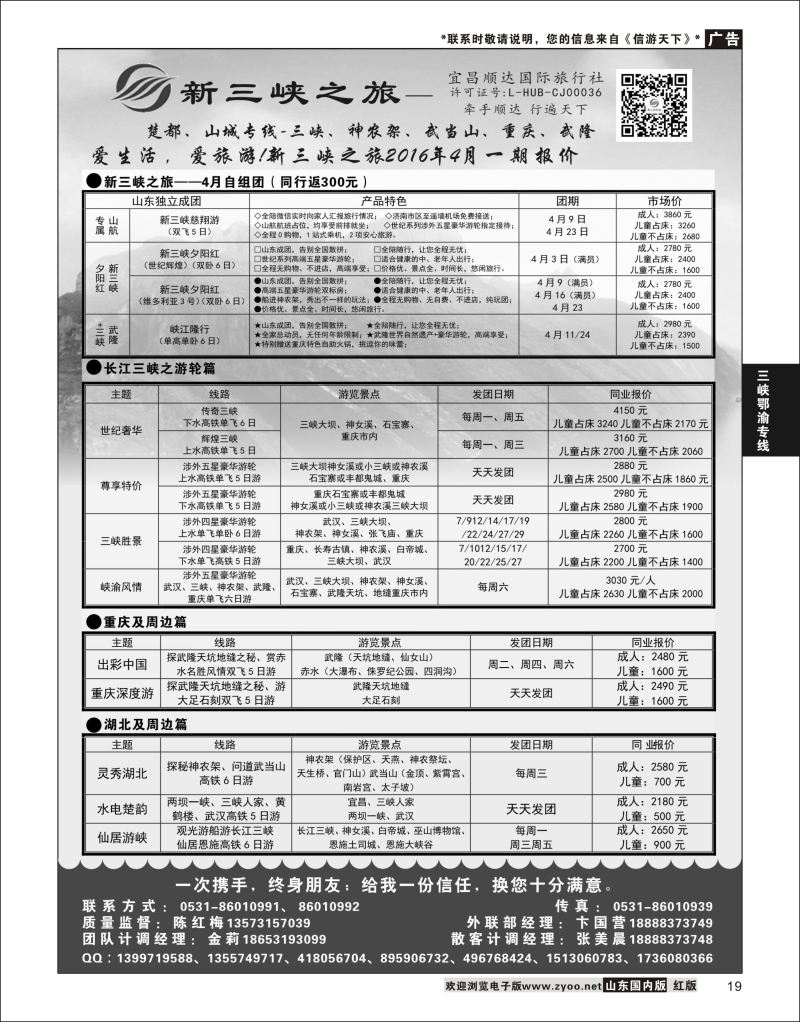 P19 新三峡之旅-宜昌顺达旅行社  三峡鄂渝专线