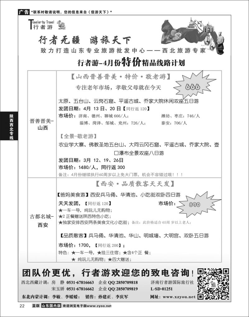 P22 行者游—西北旅游专家  陕西西北专线
