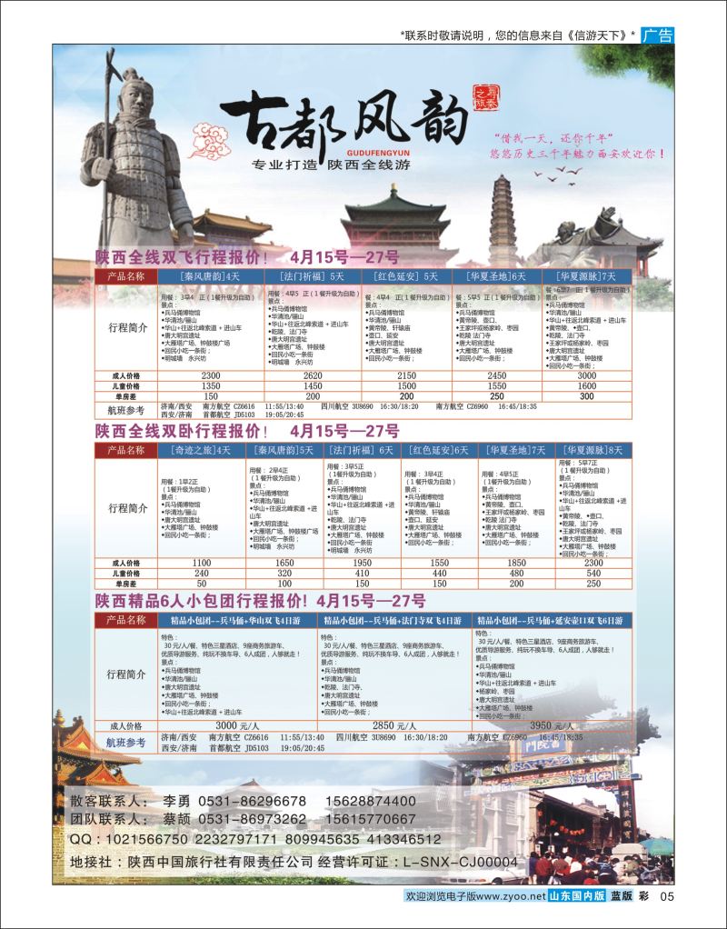 彩5 古都风韵  陕西西北专线