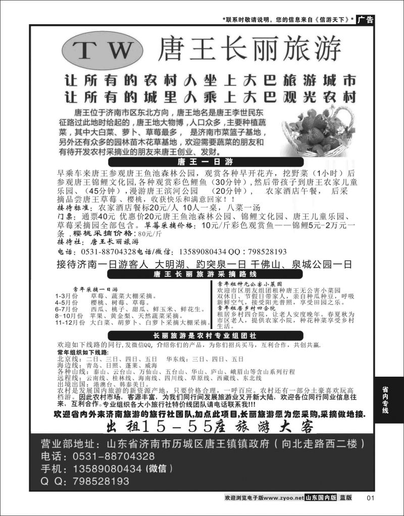 P01 唐王长丽旅游  省内专线