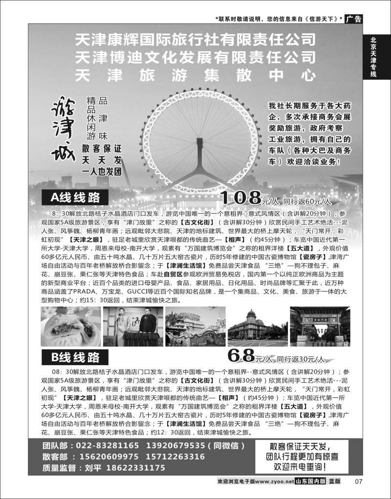 P07 天津康辉国际旅行社有限责任公司（印象 × 天津）  北京天津线路